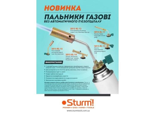 Пальник газовий, латунь, Sturm 5015-KL-13