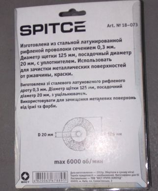 Щетка-крацовка утолщенная дисковая, латунная Spitce 18-073, 125х20мм Щетка-крацовка утолщенная дисковая, латунная 125х20мм