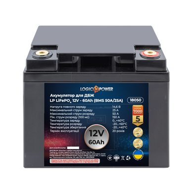 Аккумулятор LP LiFePO4 для ИБП 12V - 60 Ah (BMS 50A/25А) пластик