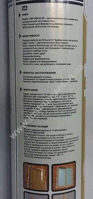Пена монтажная полиуретановая профессиональная BudFix MEGA 65 708P