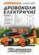 Sturmax WSM1015 Дровокол электрический 1500 Вт