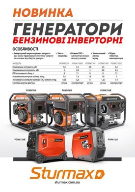 Sturmax PGM8750IE Бензиновый генератор инверторный