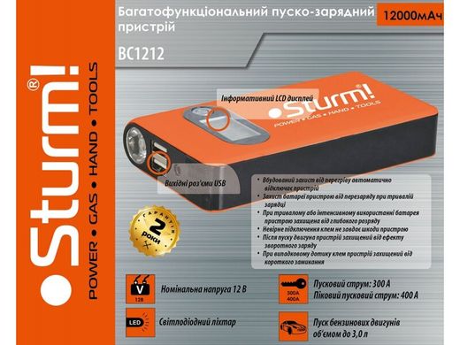 Sturm BC1212 Многофункциональный аккумулятор и автономное пусковое устройство