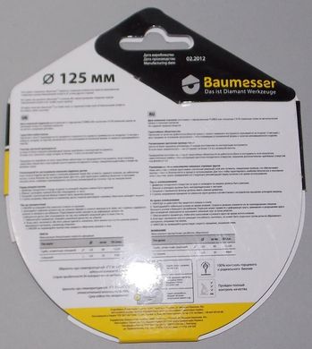 Алмазный диск Baumesser TURBO UNIVERSAL 125x1,8x8x22,23