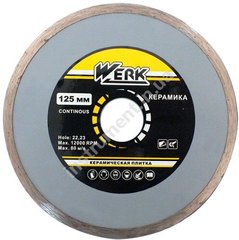 Алмазный диск WERK 1A1R WE110121 125 мм.