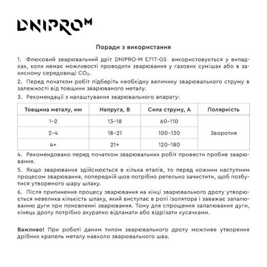 Зварювальний дріт Dnipro-M E71T-GS 0.8 мм 1 кг