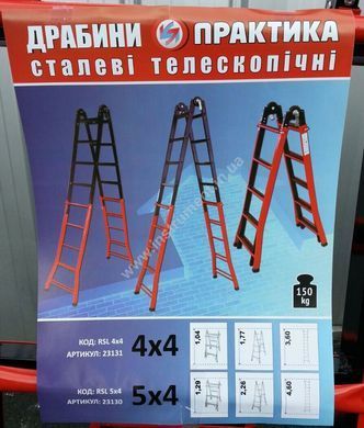 ПРАКТИКА RSL 4x5 Телескопічна сходи сталева