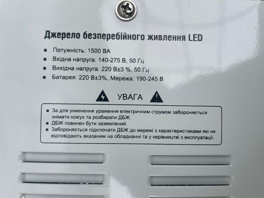 Комплект ДБЖ Sturmax 1500 ВA LED PSM951500SWV + Акумуляторна гелева батарея GEL 12B 200 Ач