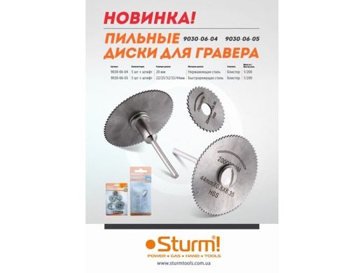 Пильний диск (для гравера) 5 шт Sturm 9030-06-04