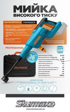 Мийка високого тиску акумуляторна Sturmax PWM9212CR 20В, 45 бар, БЕЗЩІТКОВА ,без АКБ. CR Profi