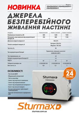 Комплект ДБЖ Sturmax 1200 ВA LED PSM951200SWV + Акумуляторна гелева батарея GEL 12B 150 Аг