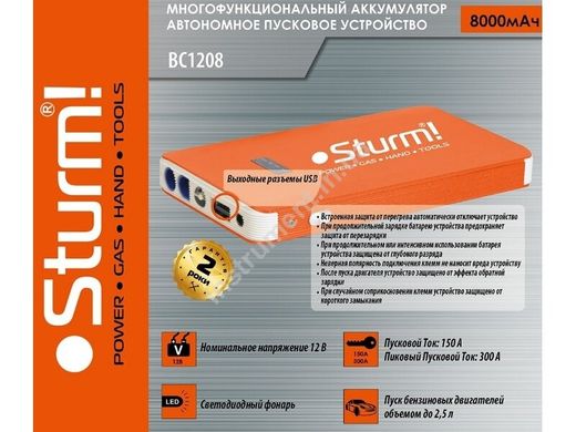 Sturm! BC1208 Багатофункціональний акумулятор і автономне пусковий пристрій